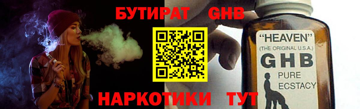 БУТИРАТ 99% Тулун