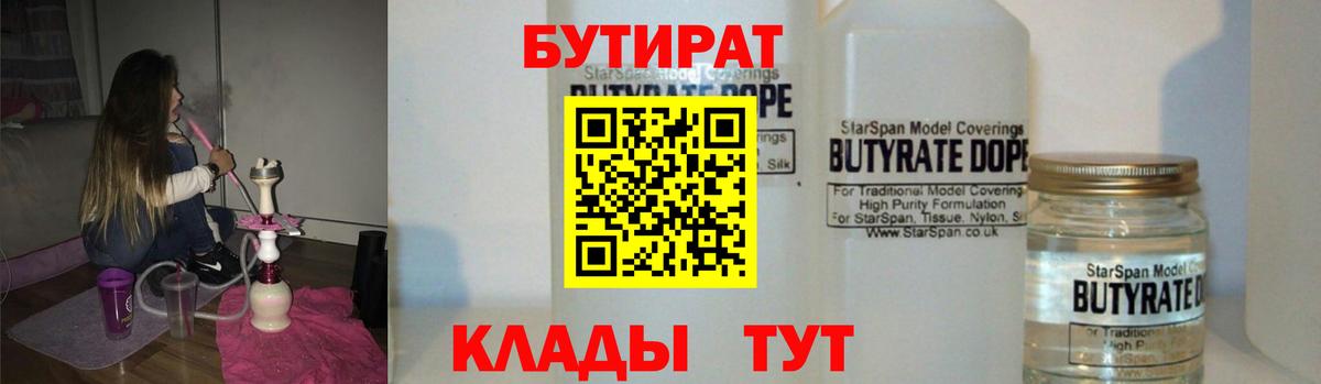 Тулун  Бутират буратино  Бутират  Вход с VPN 