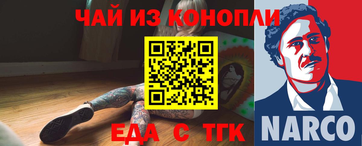 Еда ТГК конопля Тулун