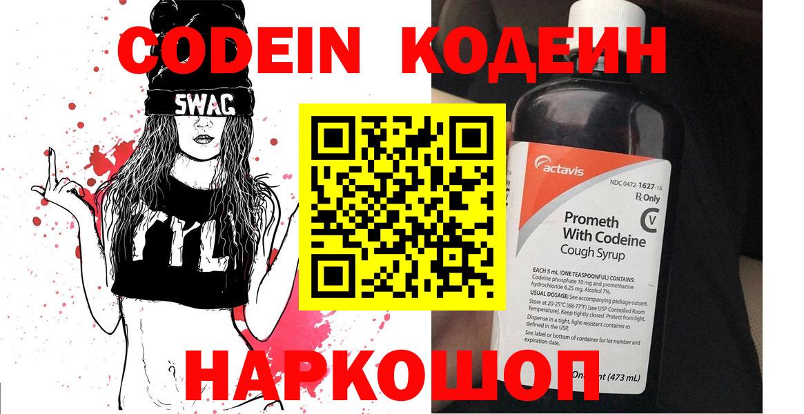 Кодеиновый сироп Lean Purple Drank Тулун