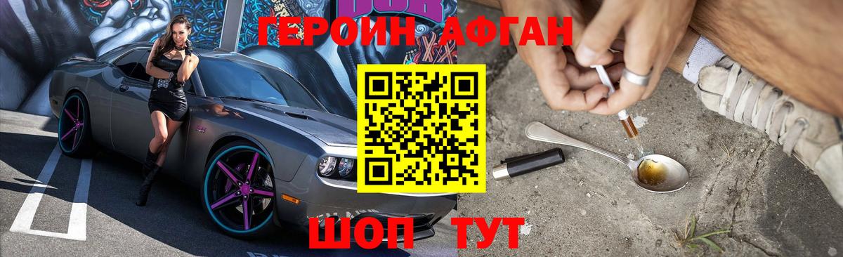Героин белый Тулун