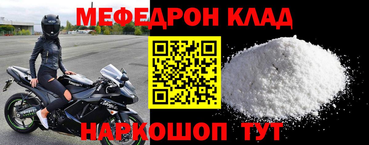 Меф мяу мяу мука Тулун